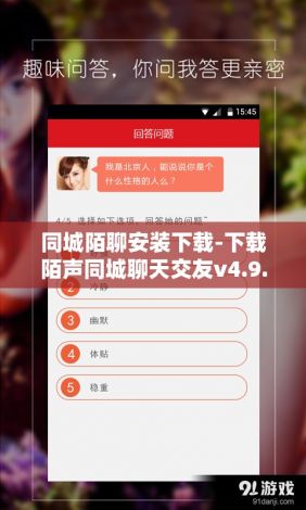 同城陌聊安装下载-下载陌声同城聊天交友v4.9.4免费官方版